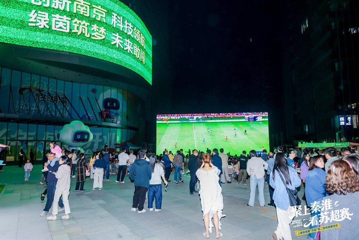 爱游戏登入-两大会场同步开启、主题市集助燃夜经济，上秦淮“苏超第二现场”解锁观赛新体验|江苏足球联赛|足球赛|南京|商圈|足球_新浪体育_新浪新闻